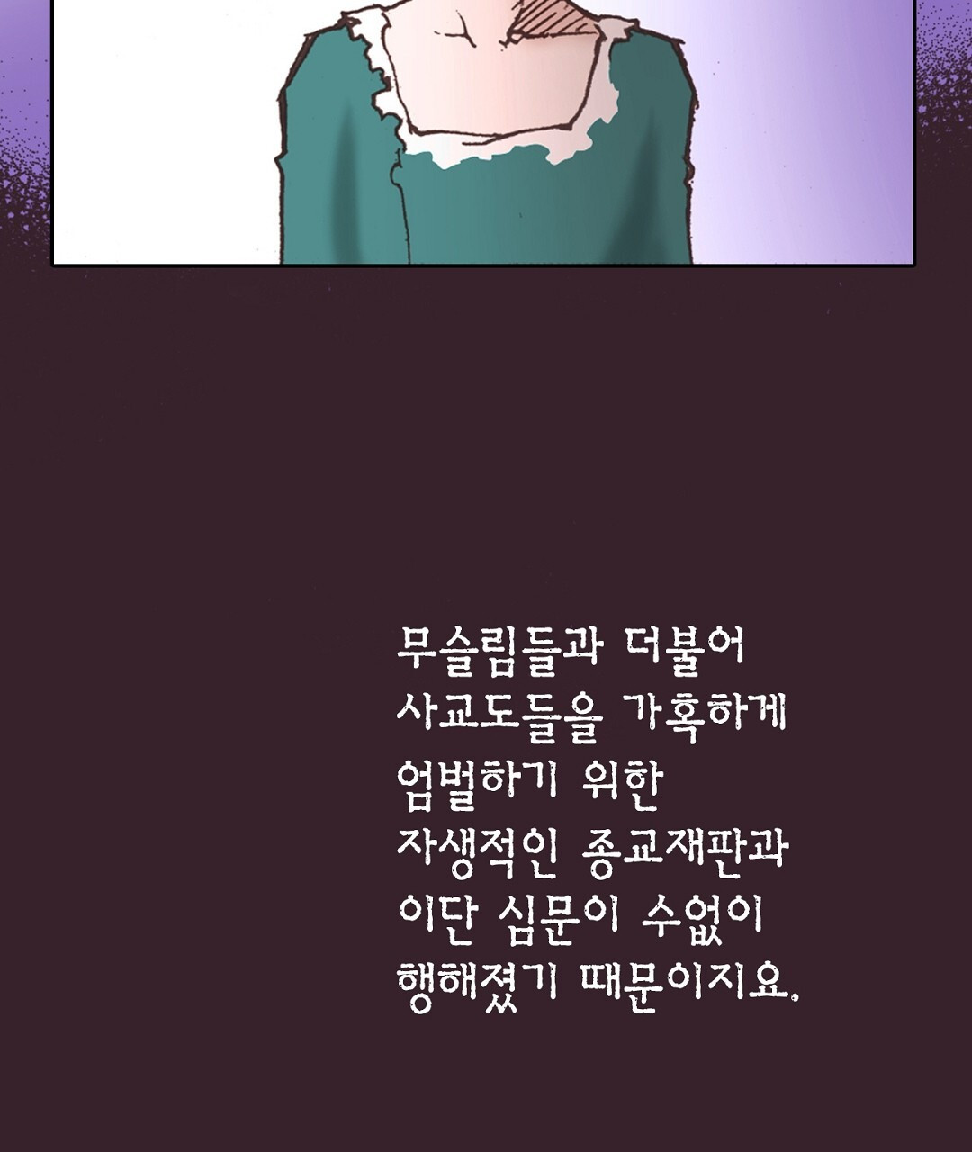 에뷔오네 136화 - 웹툰 이미지 51