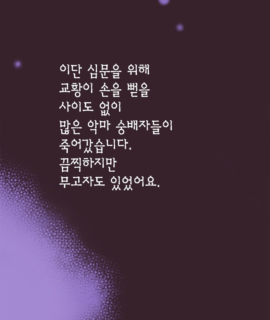 에뷔오네 136화 - 웹툰 이미지 53