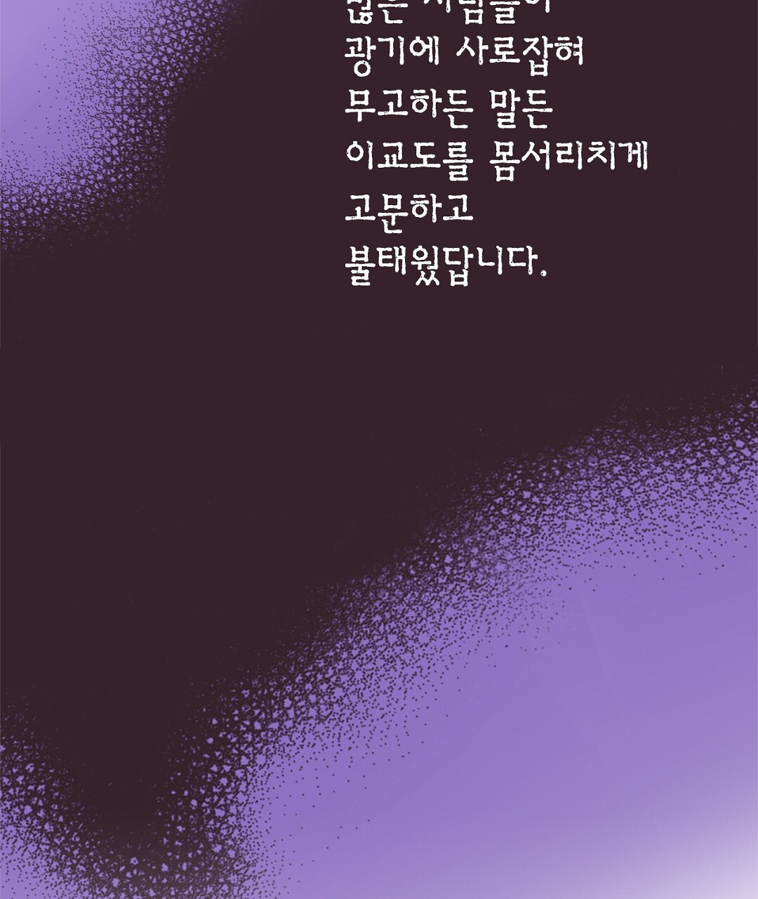 에뷔오네 136화 - 웹툰 이미지 55