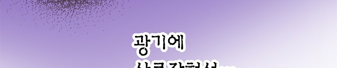 에뷔오네 136화 - 웹툰 이미지 56