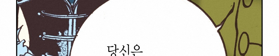 에뷔오네 136화 - 웹툰 이미지 86