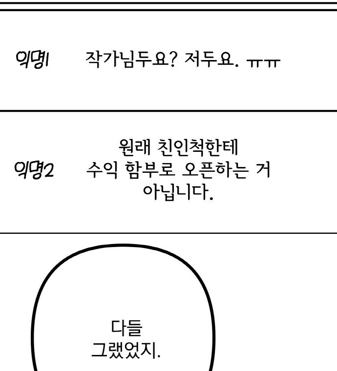 사랑해서 그래 9화 - 웹툰 이미지 28