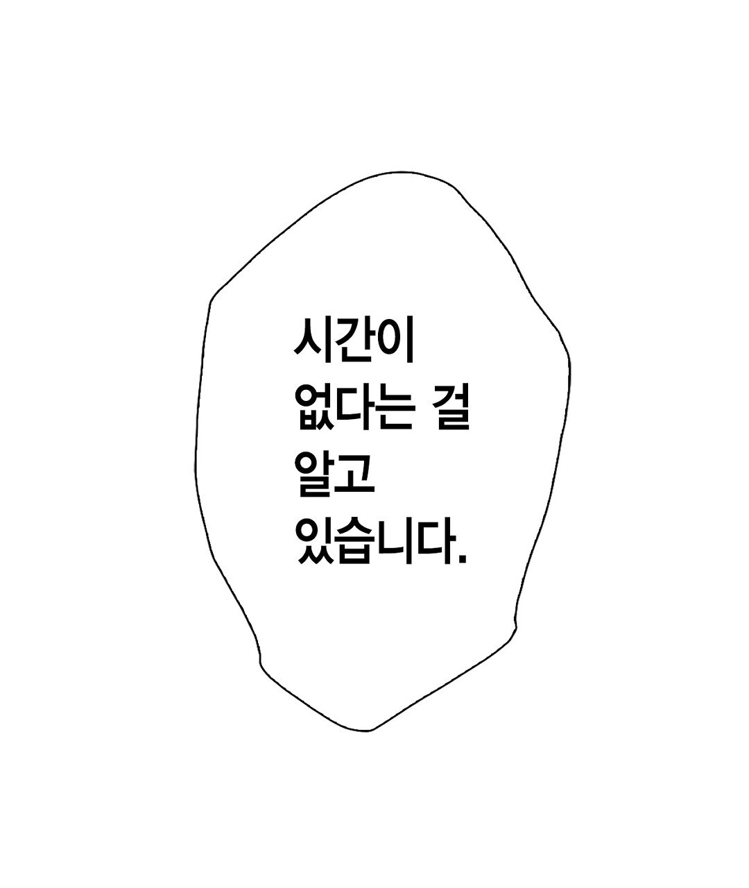 에뷔오네 136화 - 웹툰 이미지 109