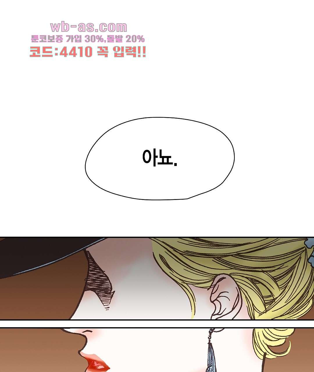 에뷔오네 136화 - 웹툰 이미지 123