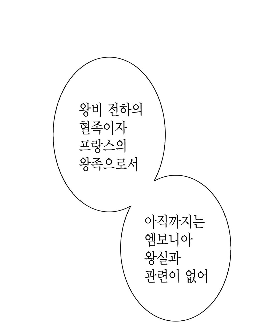 에뷔오네 136화 - 웹툰 이미지 127