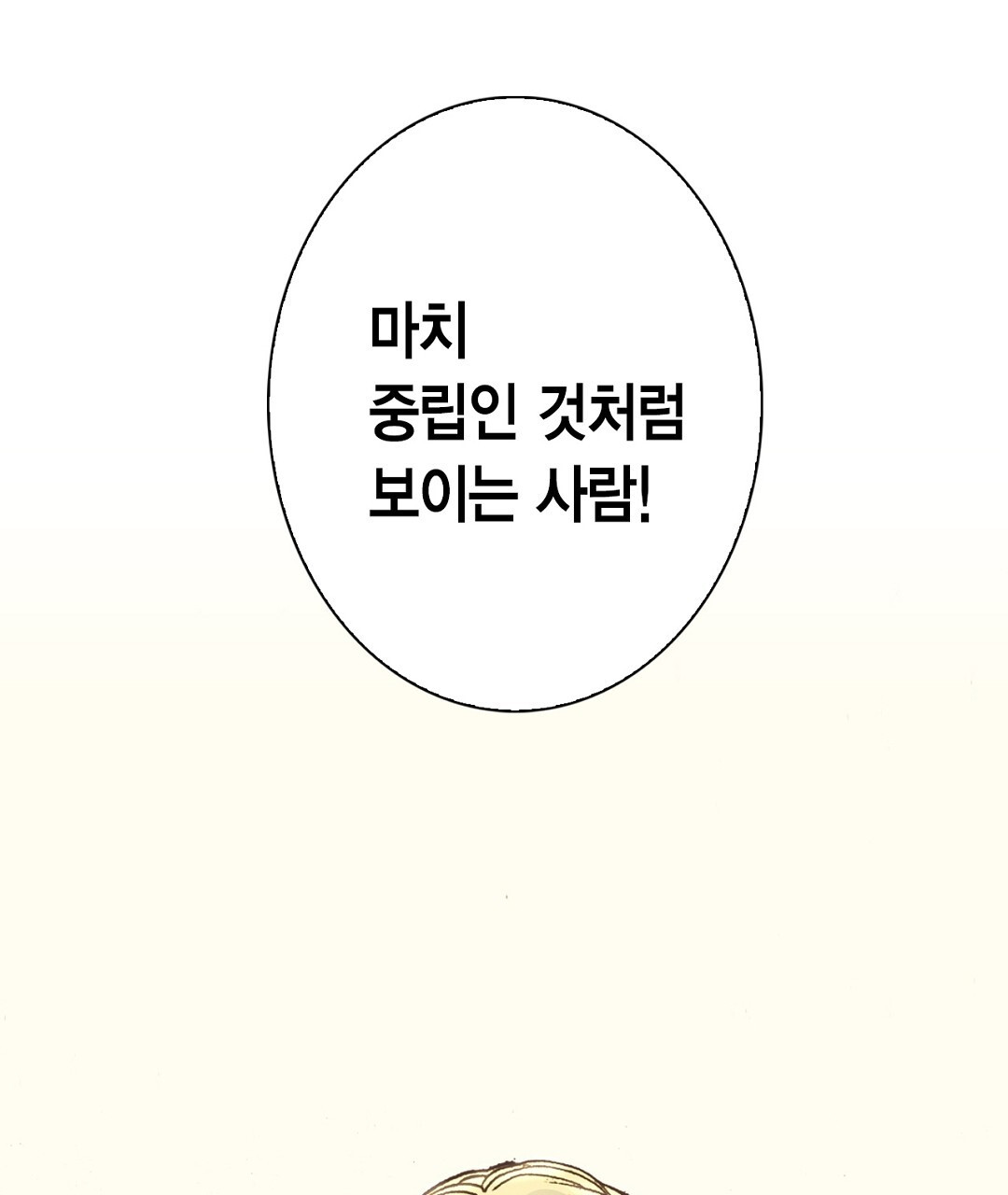 에뷔오네 136화 - 웹툰 이미지 129