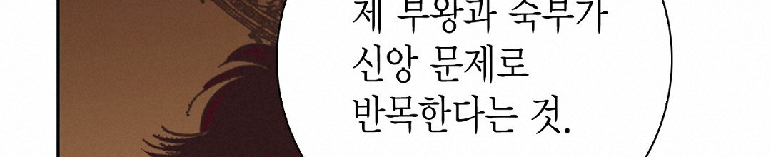 에뷔오네 136화 - 웹툰 이미지 146