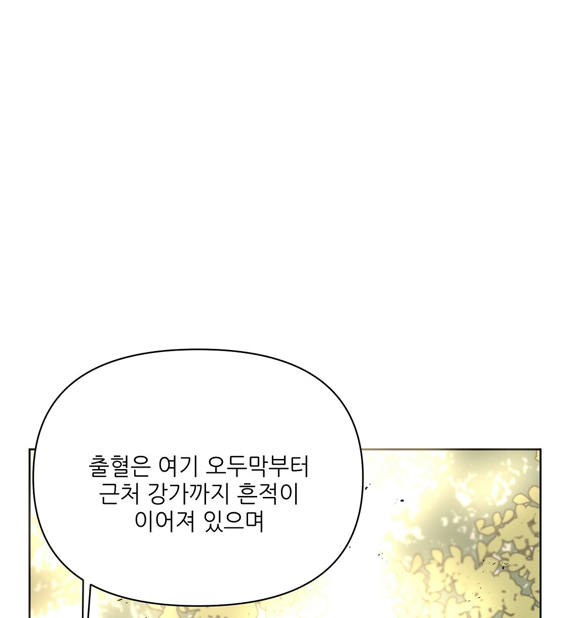 세 개의 세계 9화 - 웹툰 이미지 70