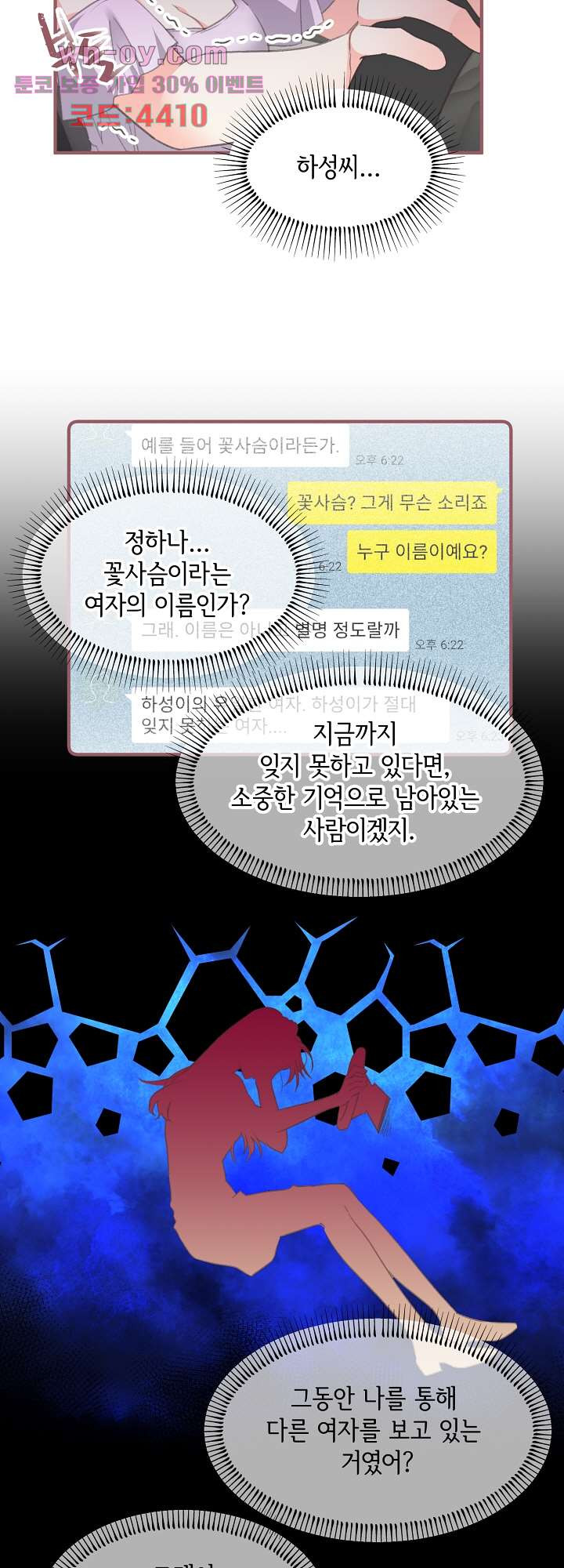 어디에서든 널 원해 21화 - 웹툰 이미지 4