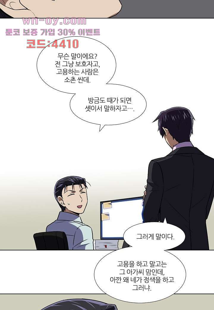 한복이 너무해 86화 - 웹툰 이미지 19