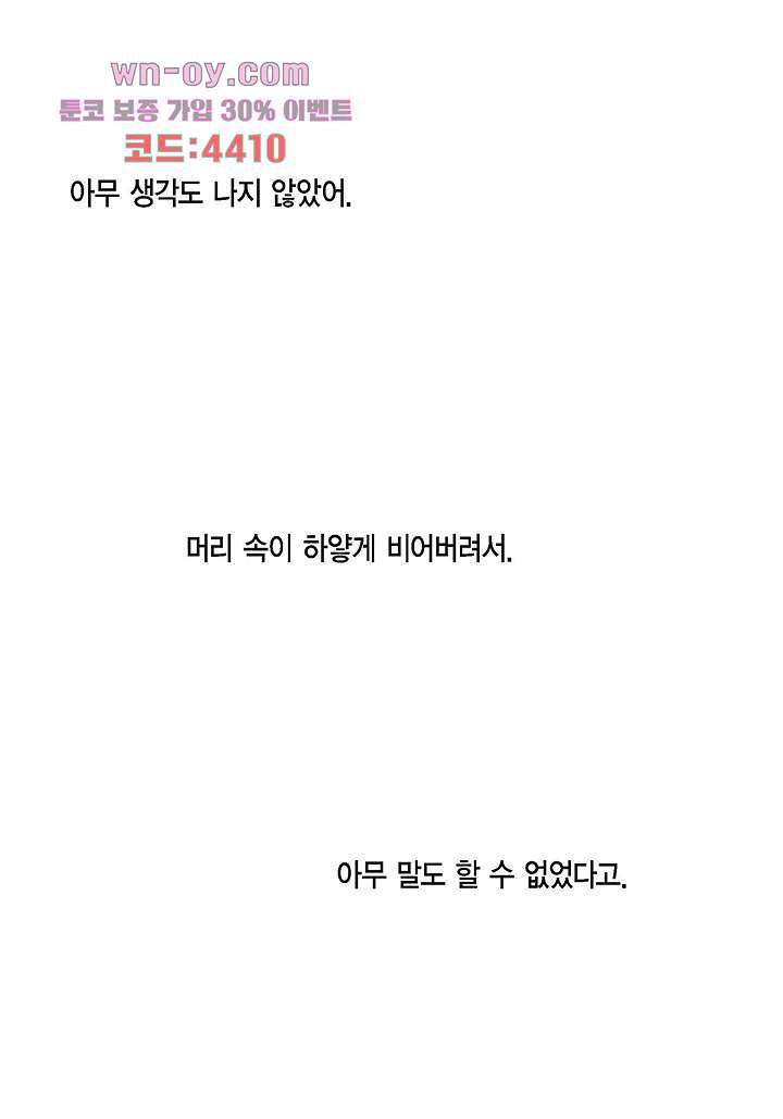 100의 그녀 53화 - 웹툰 이미지 7