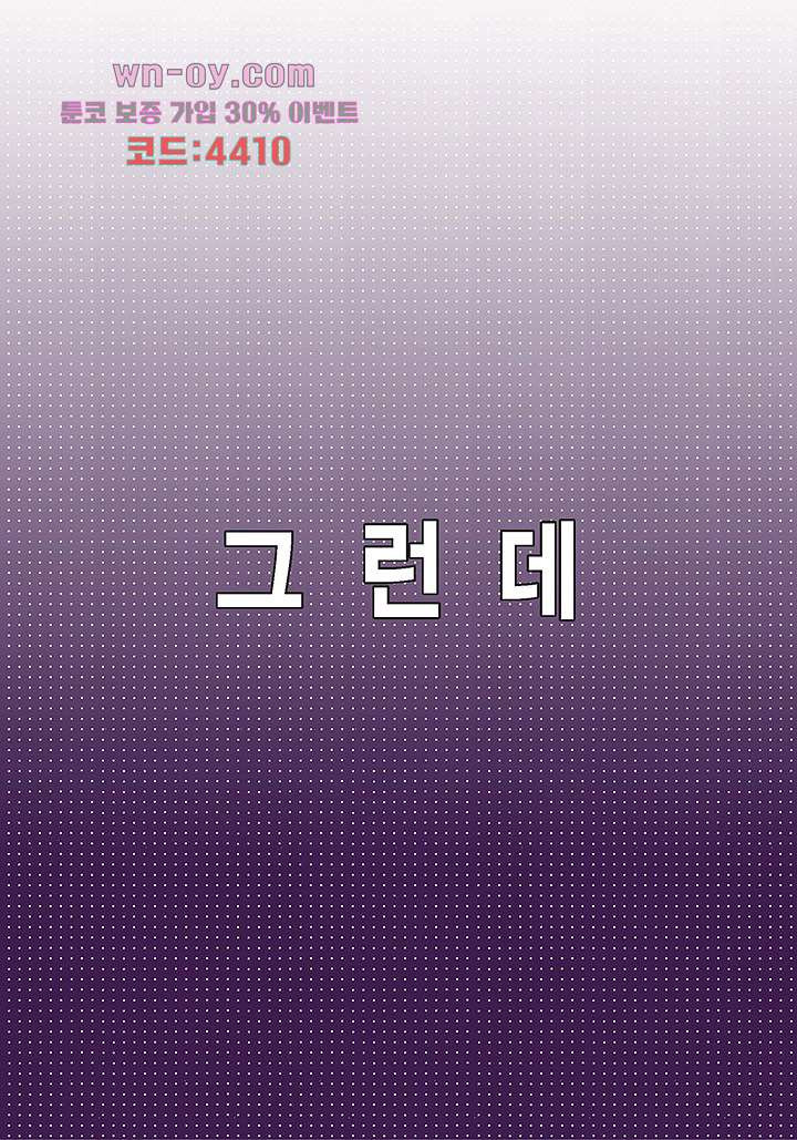 100의 그녀 53화 - 웹툰 이미지 8