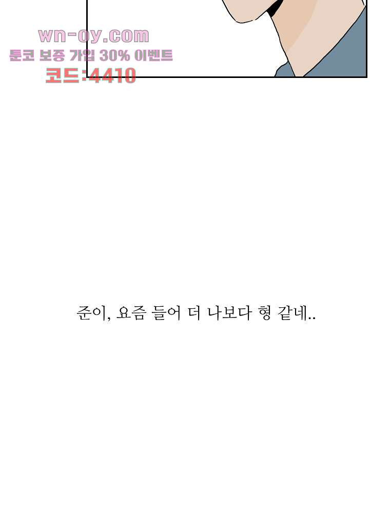 너도 나랑 31화 - 웹툰 이미지 30