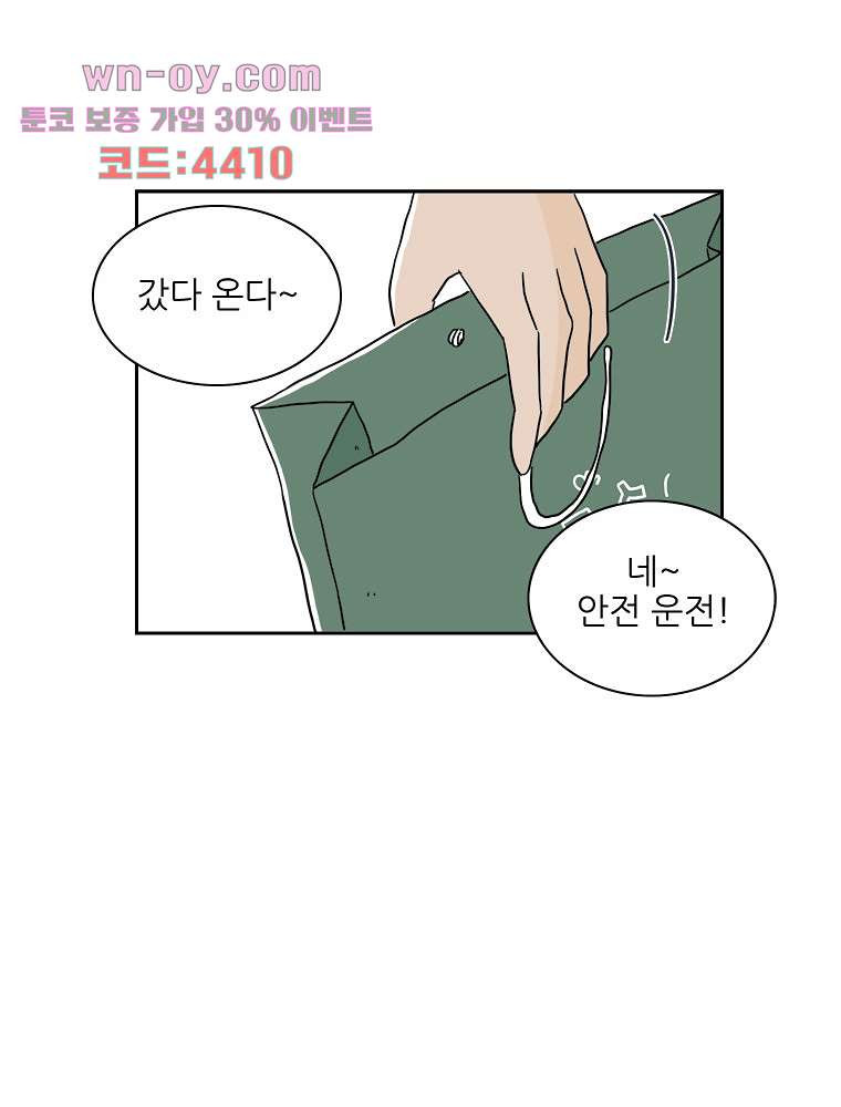 너도 나랑 31화 - 웹툰 이미지 31