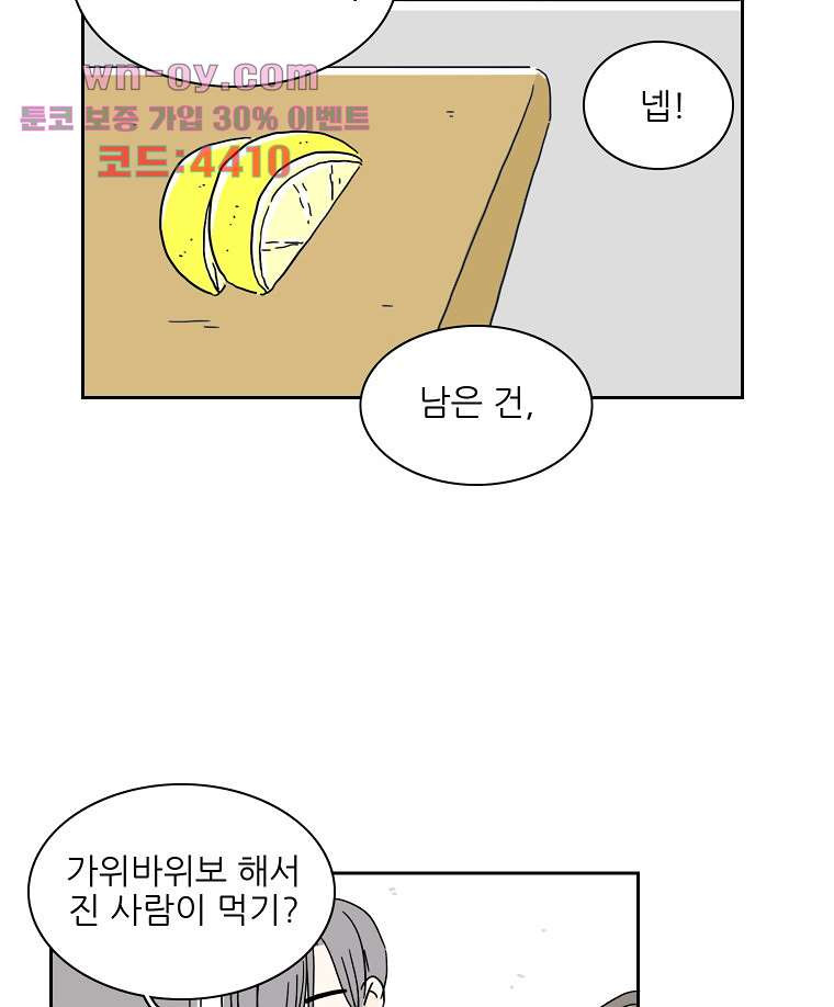 너도 나랑 31화 - 웹툰 이미지 37