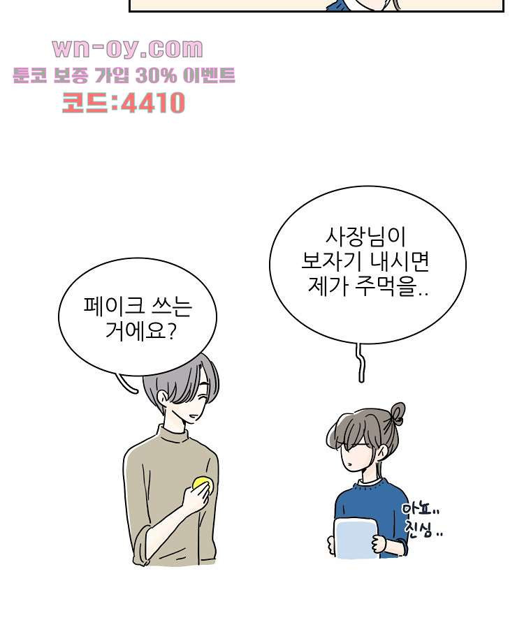 너도 나랑 31화 - 웹툰 이미지 39