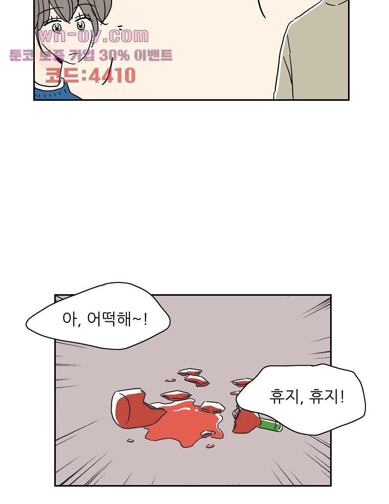 너도 나랑 31화 - 웹툰 이미지 45