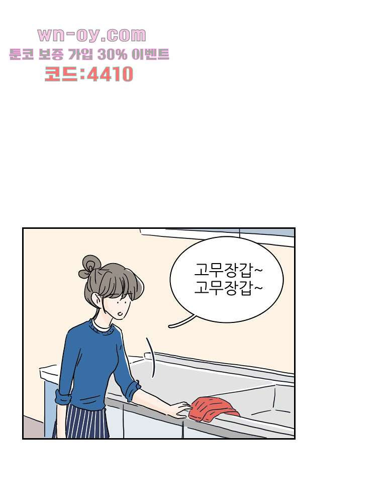 너도 나랑 31화 - 웹툰 이미지 51