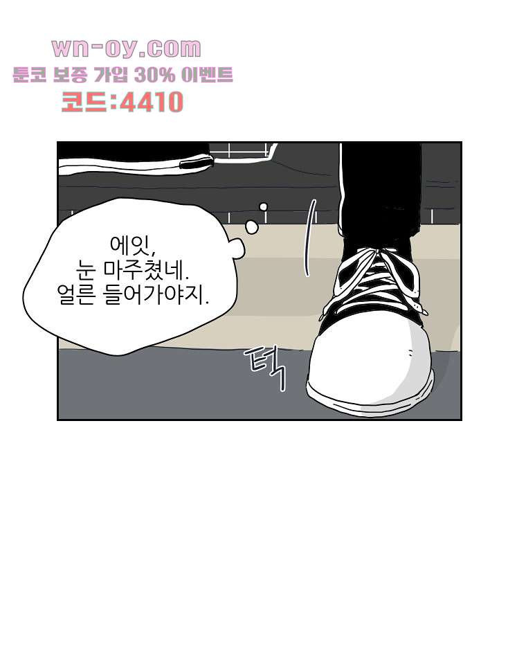 너도 나랑 31화 - 웹툰 이미지 61