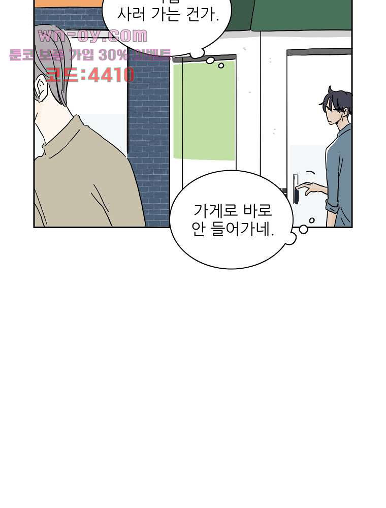 너도 나랑 32화 - 웹툰 이미지 7