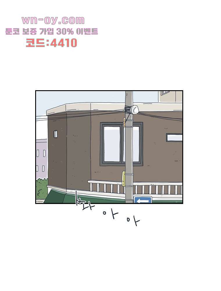 너도 나랑 32화 - 웹툰 이미지 45