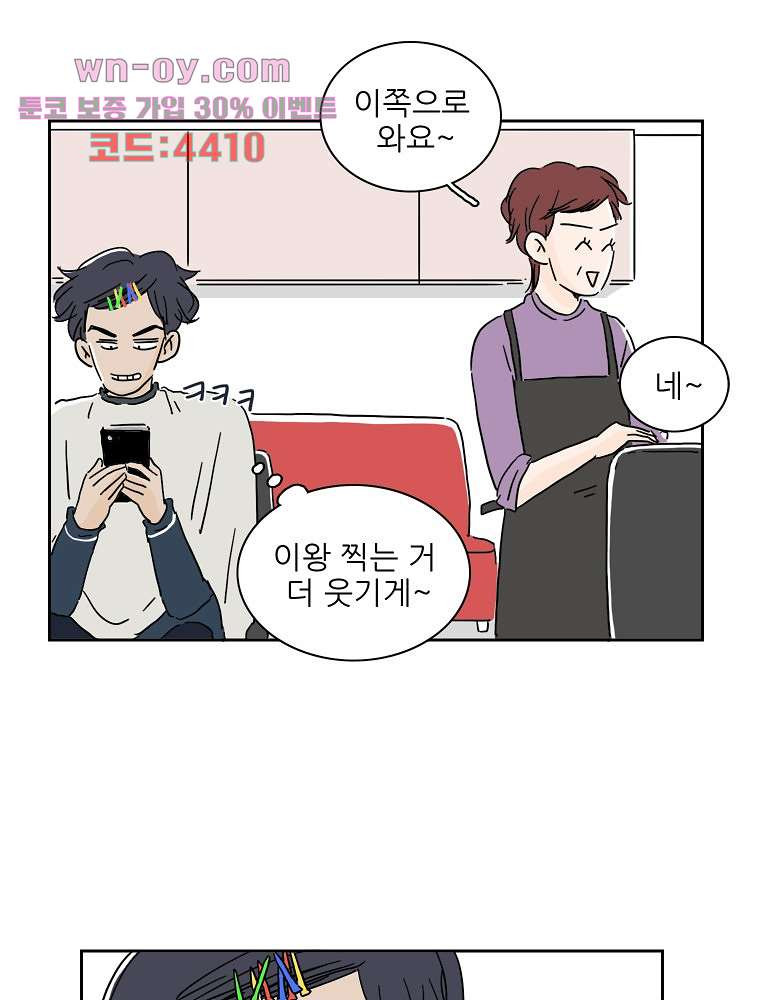 너도 나랑 32화 - 웹툰 이미지 62