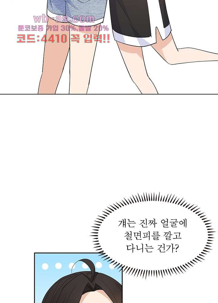 너만 모르는 결혼 36화 - 웹툰 이미지 65