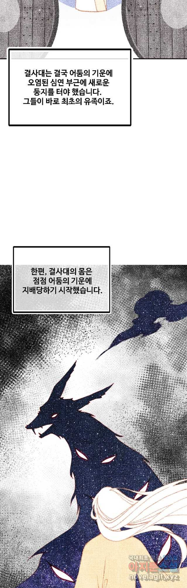 미남 폭군과 미식가 공주님 81화 - 웹툰 이미지 24