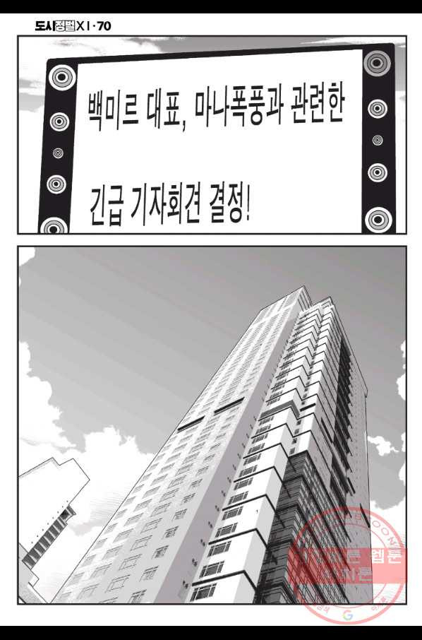 도시정벌 11부 209화 - 웹툰 이미지 41