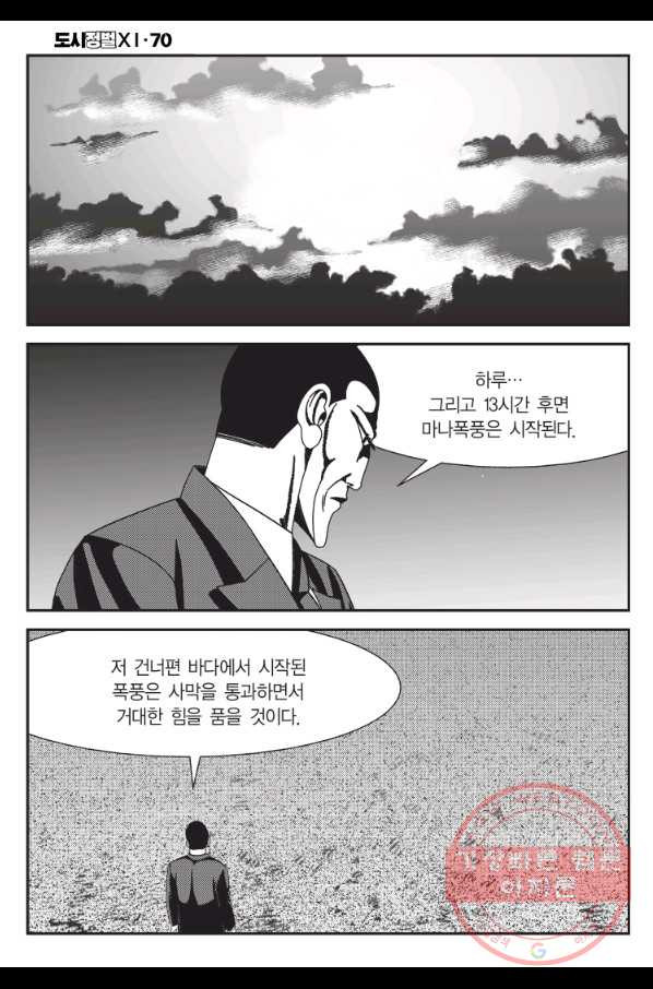 도시정벌 11부 210화 - 웹툰 이미지 57