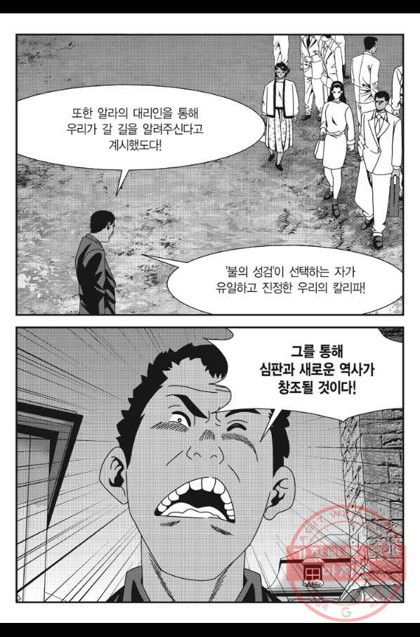 도시정벌 11부 213화 - 웹툰 이미지 56