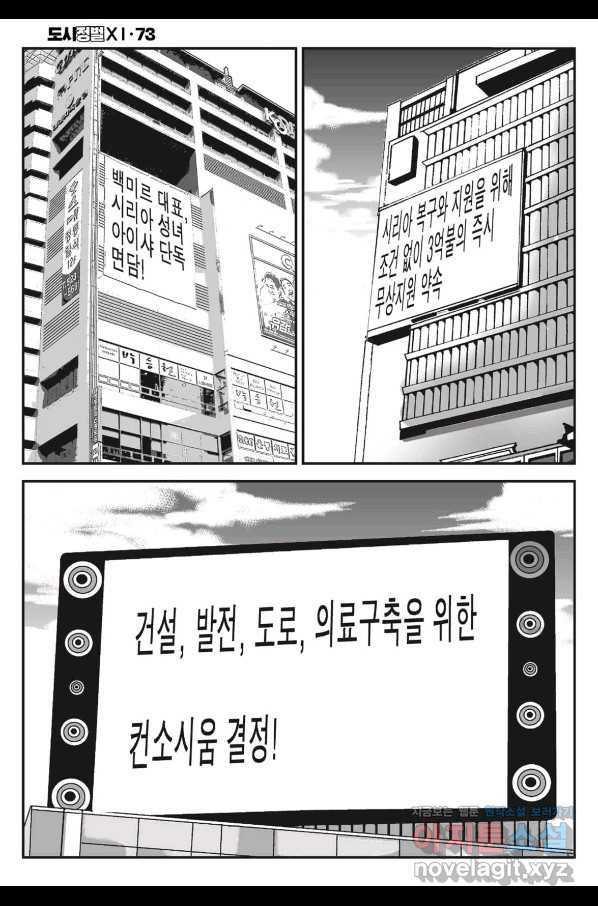 도시정벌 11부 218화 - 웹툰 이미지 37