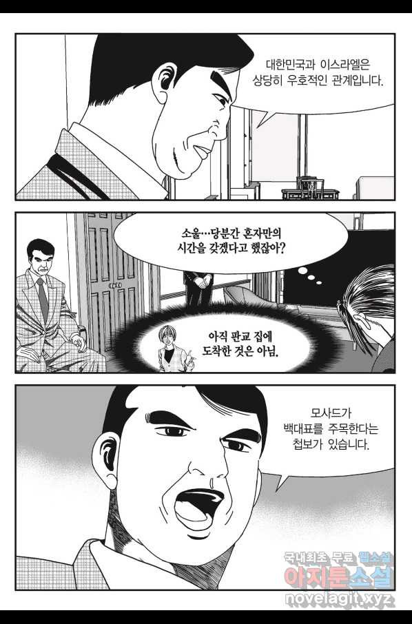 도시정벌 11부 219화 - 웹툰 이미지 10