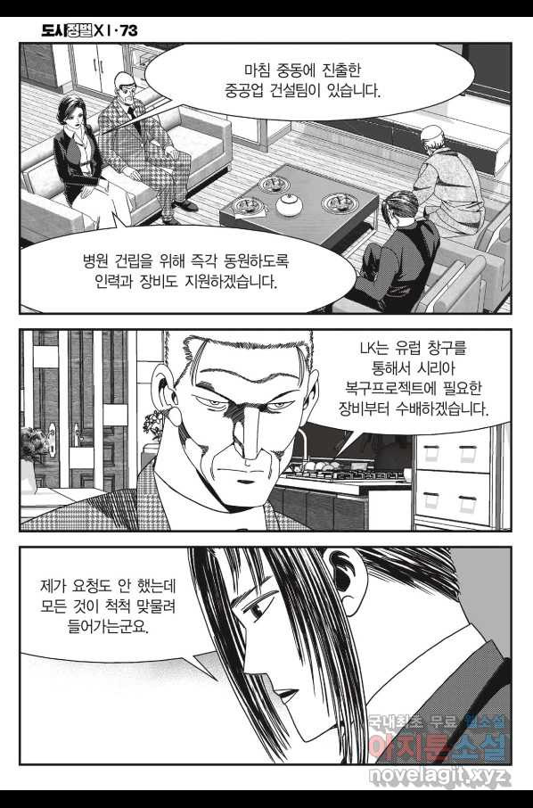 도시정벌 11부 219화 - 웹툰 이미지 41