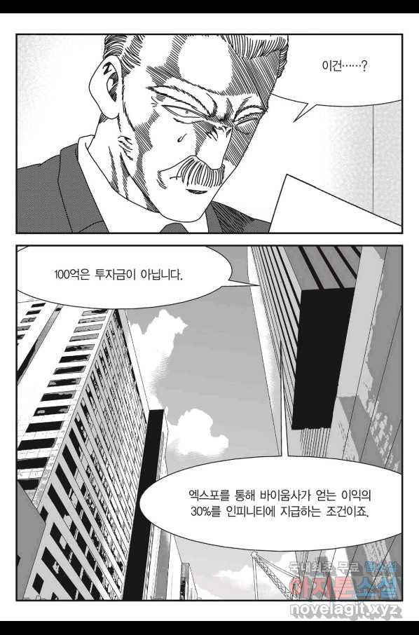 도시정벌 11부 221화 - 웹툰 이미지 48