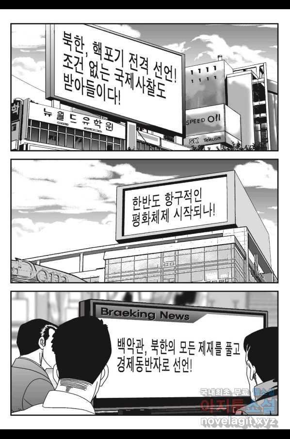 도시정벌 11부 224화 - 웹툰 이미지 4