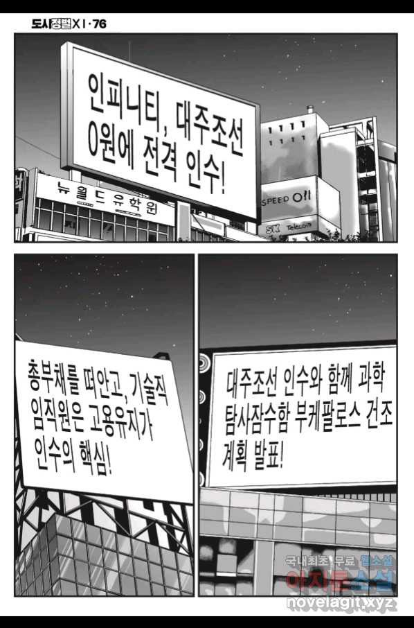 도시정벌 11부 226화 - 웹툰 이미지 15