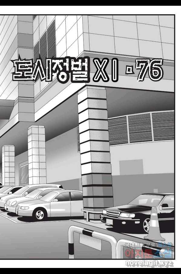 도시정벌 11부 227화 - 웹툰 이미지 20