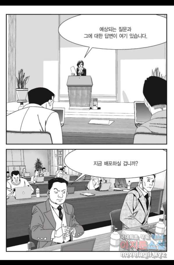 도시정벌 11부 229화 - 웹툰 이미지 22