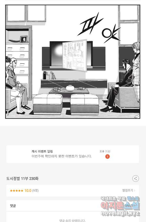 도시정벌 11부 230화 - 웹툰 이미지 56