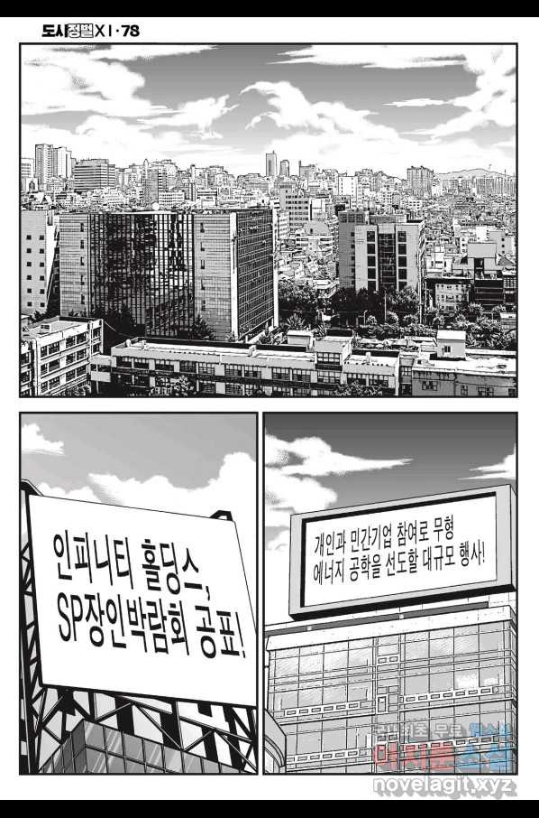 도시정벌 11부 233화 - 웹툰 이미지 23