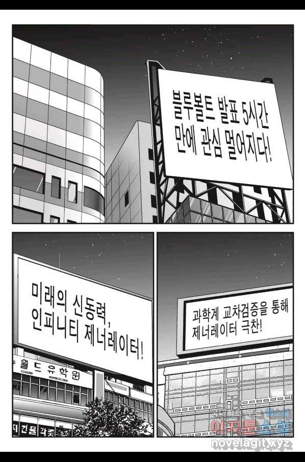 도시정벌 11부 234화 - 웹툰 이미지 43