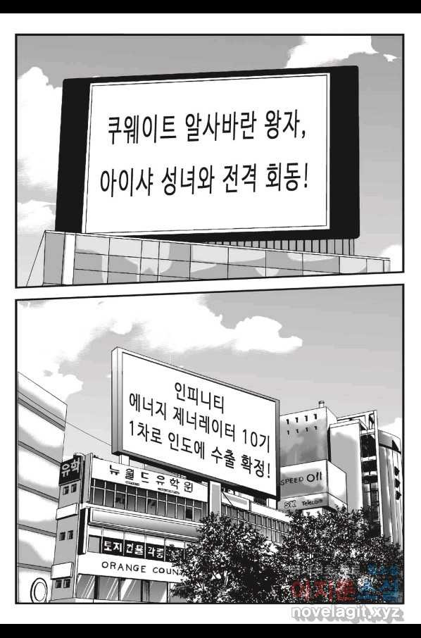 도시정벌 11부 237화 - 웹툰 이미지 42