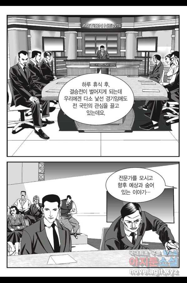 도시정벌 11부 237화 - 웹툰 이미지 56