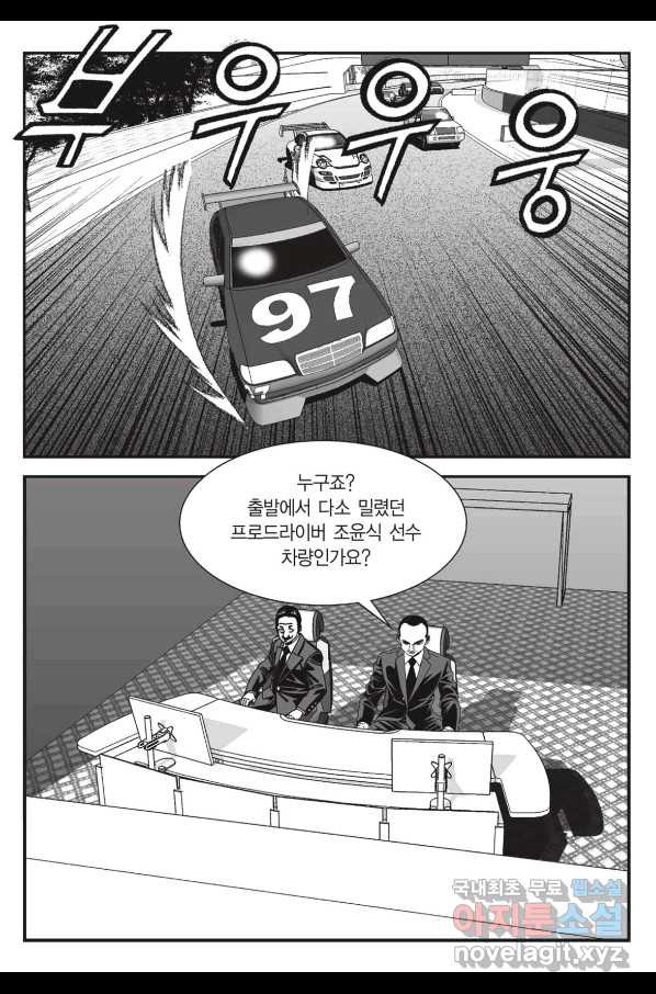 도시정벌 11부 238화 - 웹툰 이미지 33