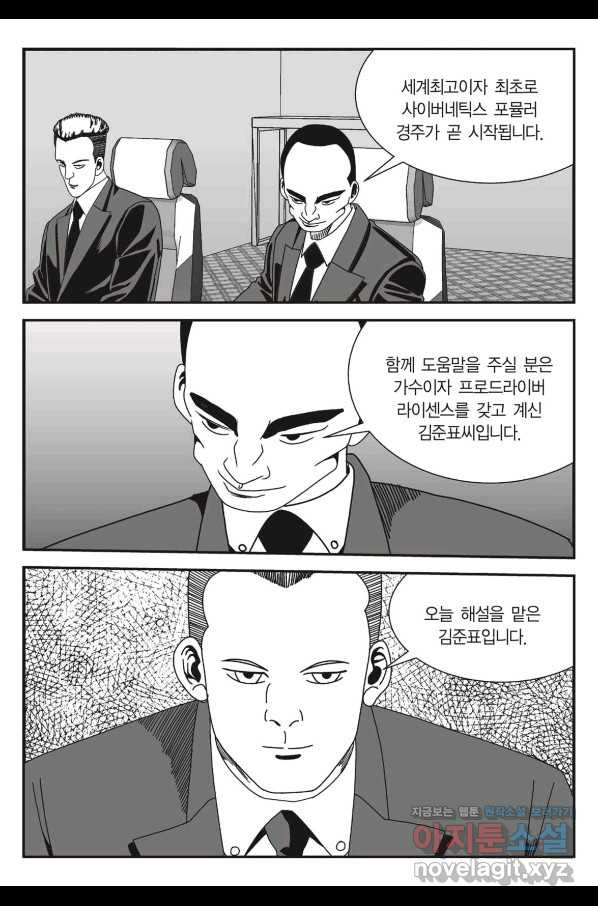 도시정벌 11부 239화 - 웹툰 이미지 46