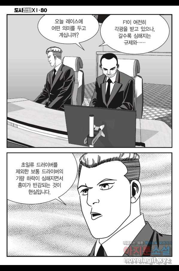 도시정벌 11부 239화 - 웹툰 이미지 47