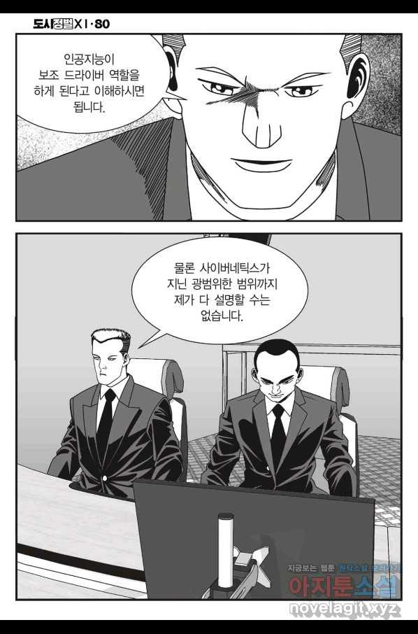 도시정벌 11부 239화 - 웹툰 이미지 51