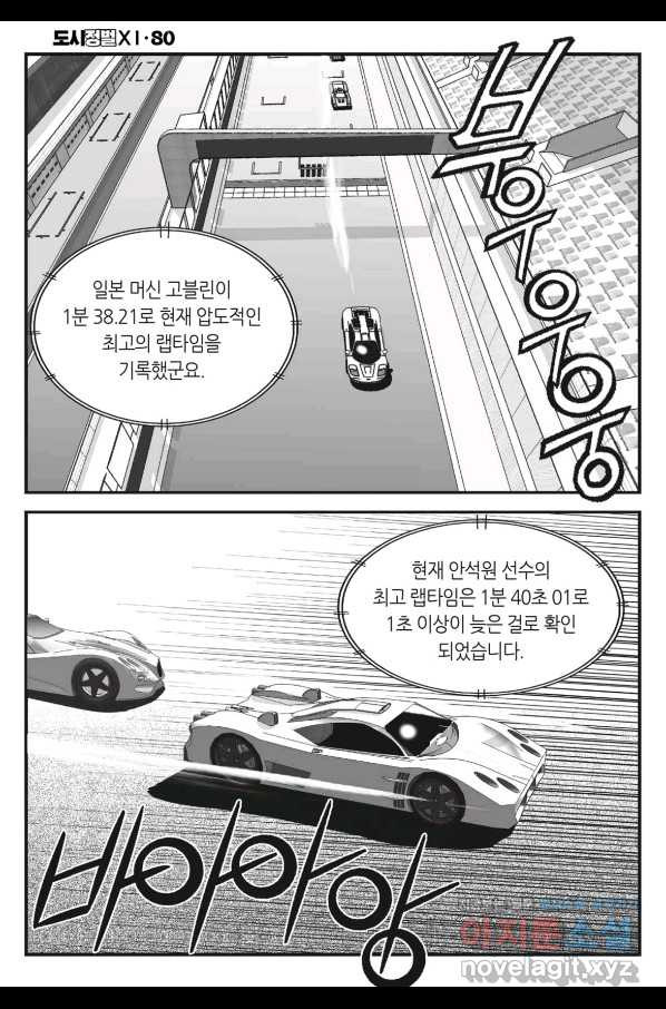 도시정벌 11부 240화 - 웹툰 이미지 13