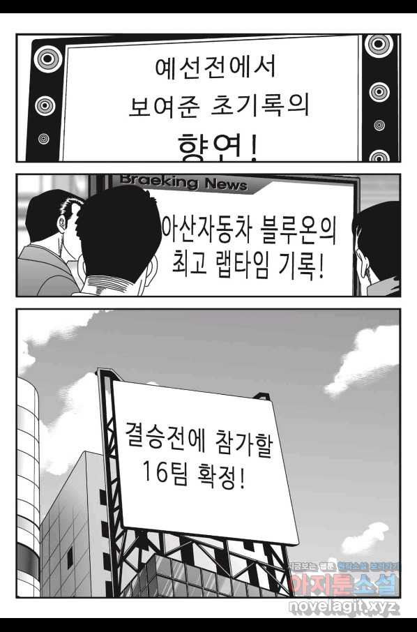 도시정벌 11부 240화 - 웹툰 이미지 20